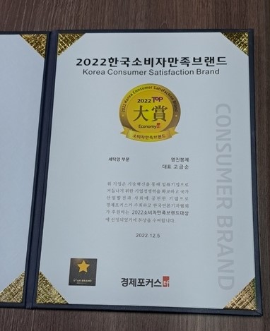 2022 한국소비자만족브랜드 대상 상장